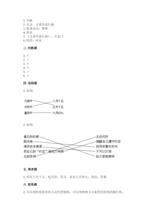 新部编版小学二年级上册道德与法治期末测试卷（名师系列）.docx