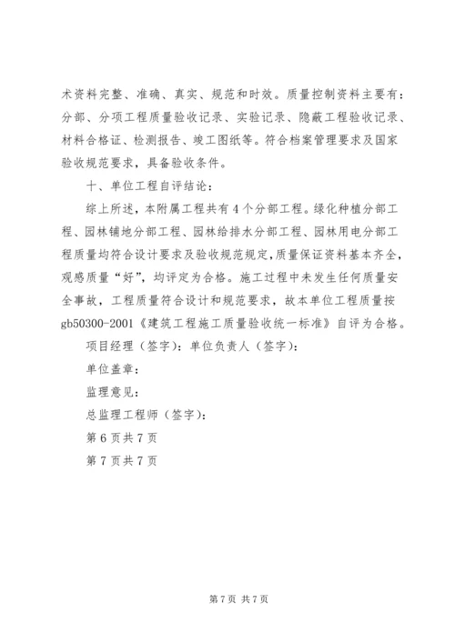 园林绿化景观工程竣工报告.docx