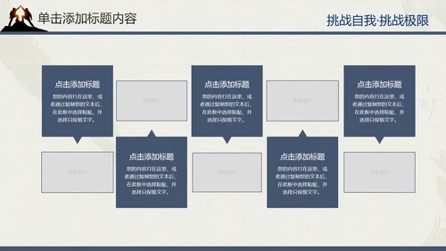 户外登山户外拓展健身运动PT模板
