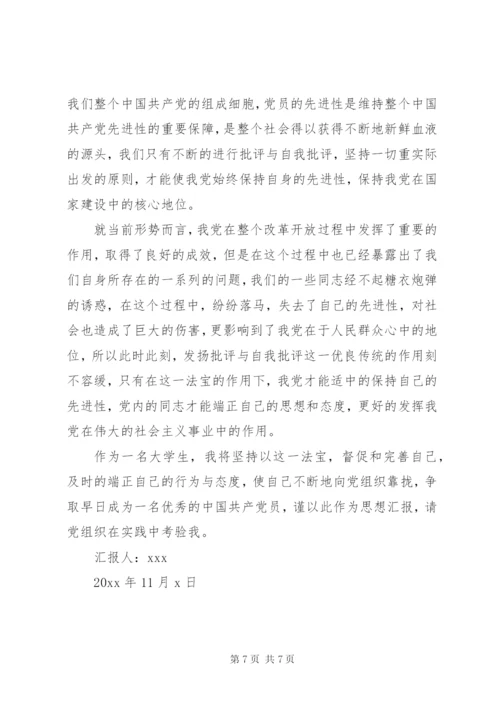 农民积极分子思想汇报.docx