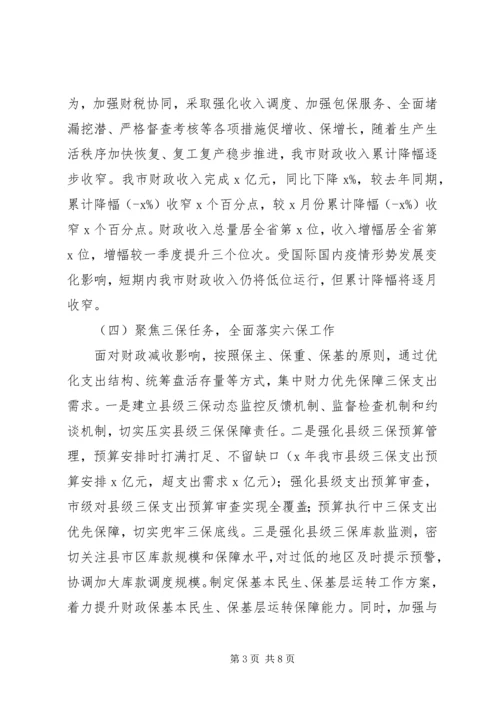 市财政局XX年工作总结及XX年工作计划 (2).docx