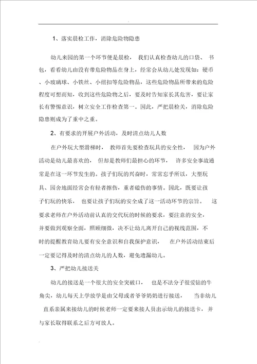 幼儿园教育教师应从哪些方面管理班级