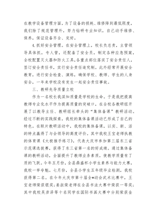 2023小学校长个人述职报告.docx
