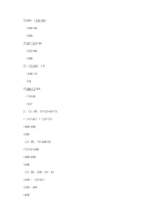 人教版四年级下册数学期中测试卷（满分必刷）.docx