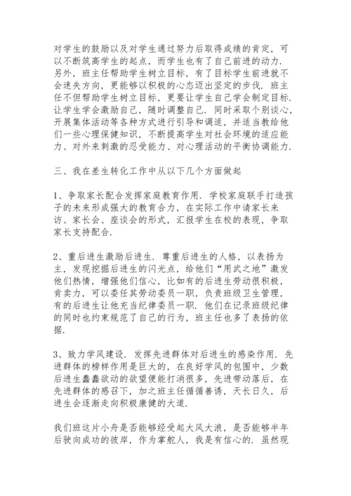 初中优秀班主任总结10篇.docx