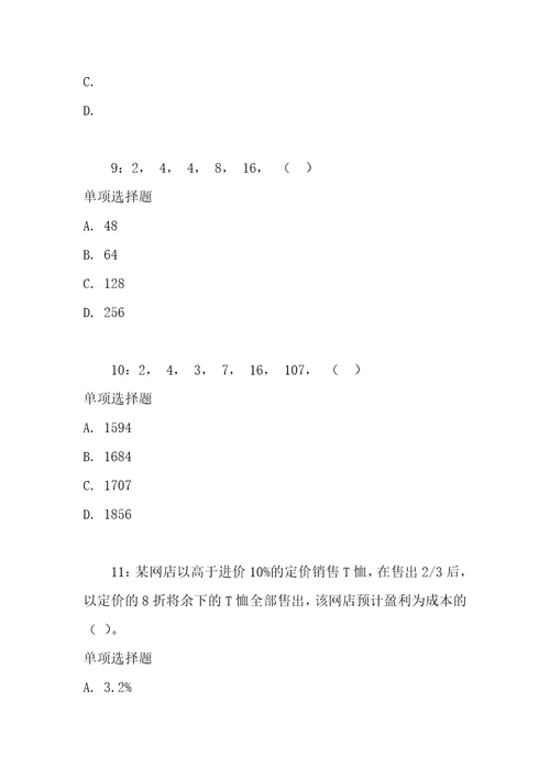 公务员招聘考试复习资料公务员数量关系通关试题每日练2019年11月10日1324