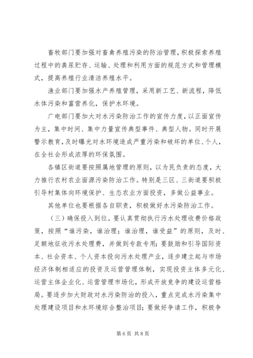 全市水污染防治意见.docx