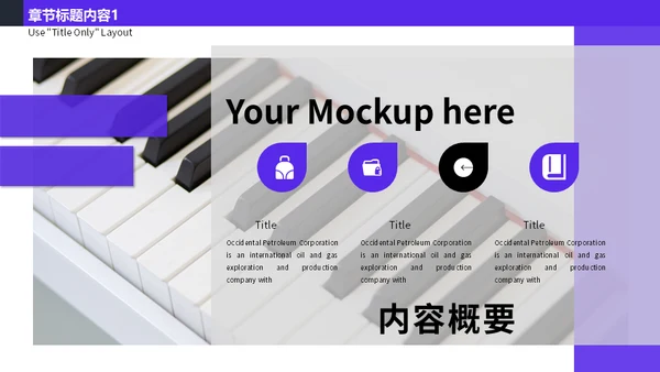 钢琴活动策划企业宣传简约通用PPT模板