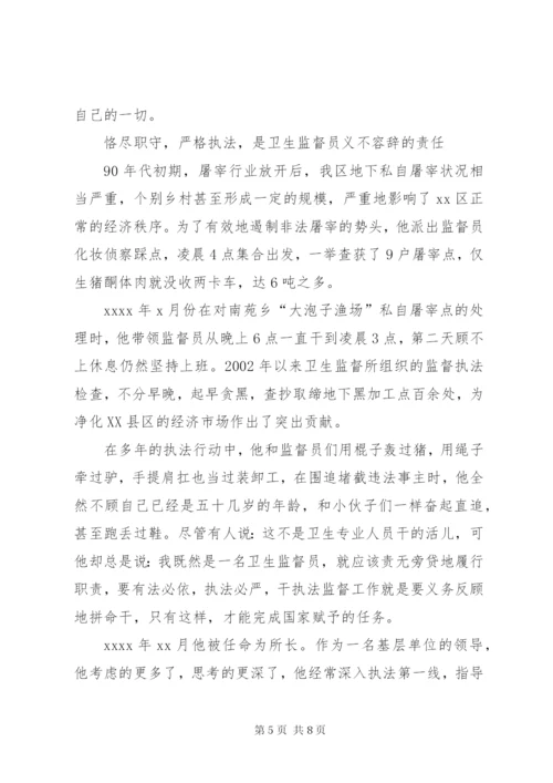 卫生防疫系统共产党员先进事迹范文.docx