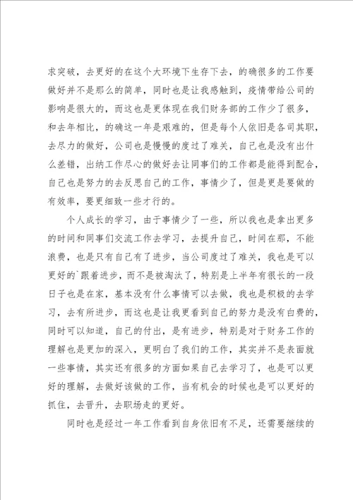 财务出纳个人工作总结集合15篇