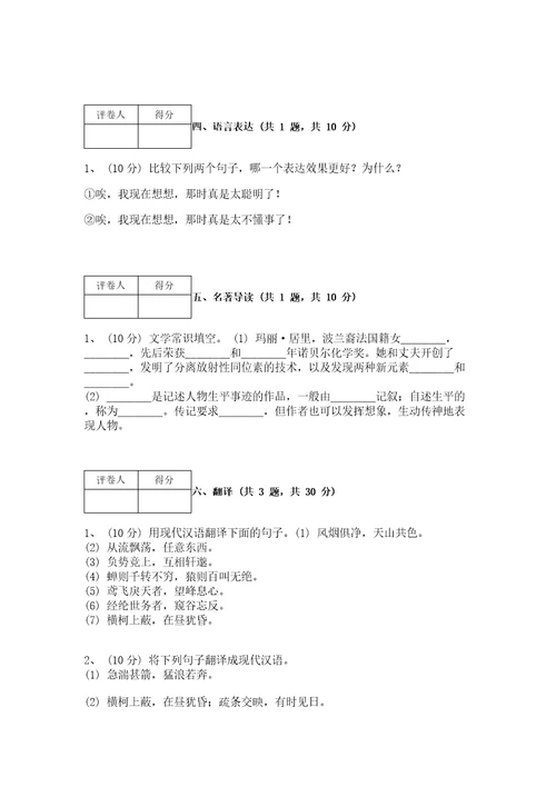 部编版语文八年级上册期末测试卷含答案综合题