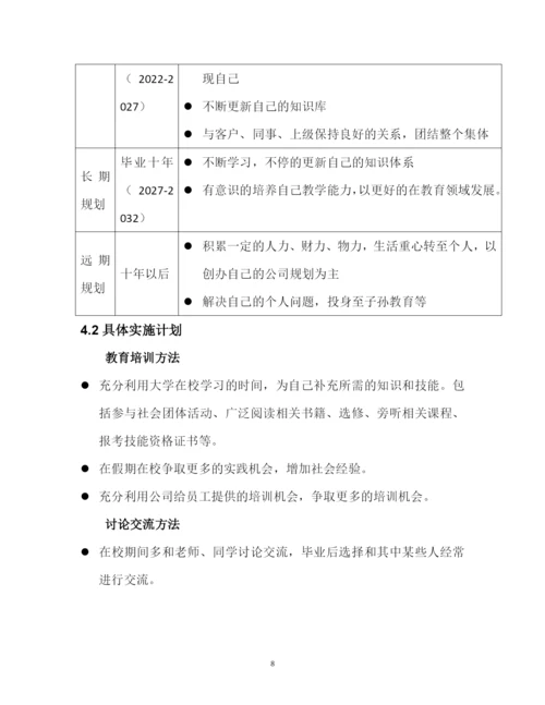 12页3700字消防工程技术专业职业生涯规划.docx