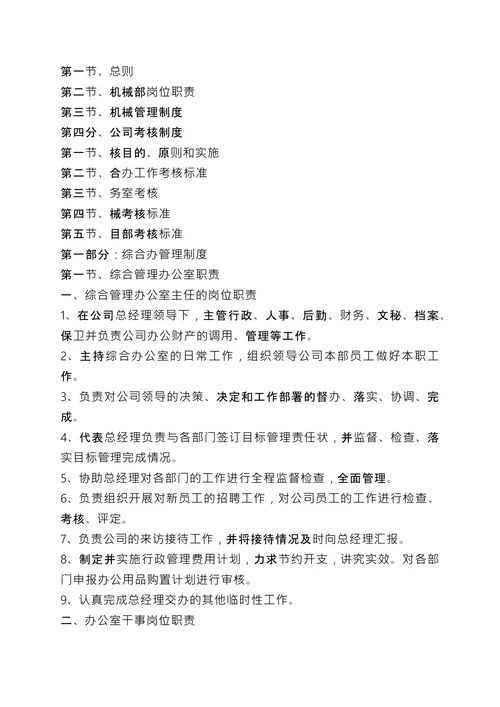中小企业规章制度