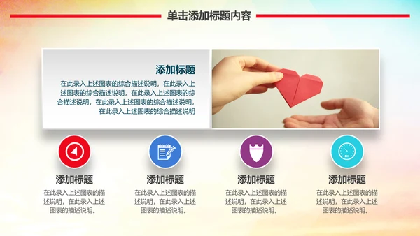 爱心公益传递爱心让爱延续动态PPT模板