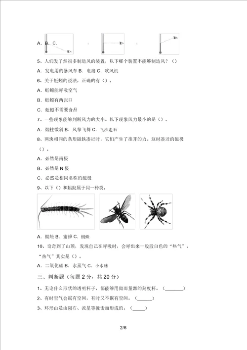 新教科版三年级科学上册期末考试卷精选