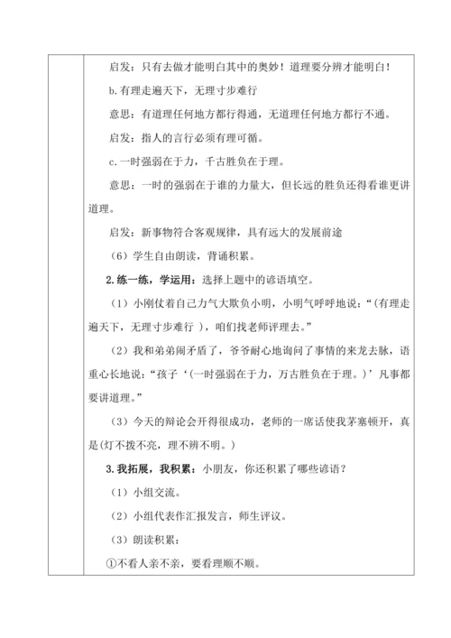 《语文园地三》备课教案