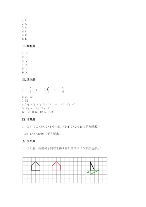 人教版五年级下册数学期末测试卷（轻巧夺冠）.docx