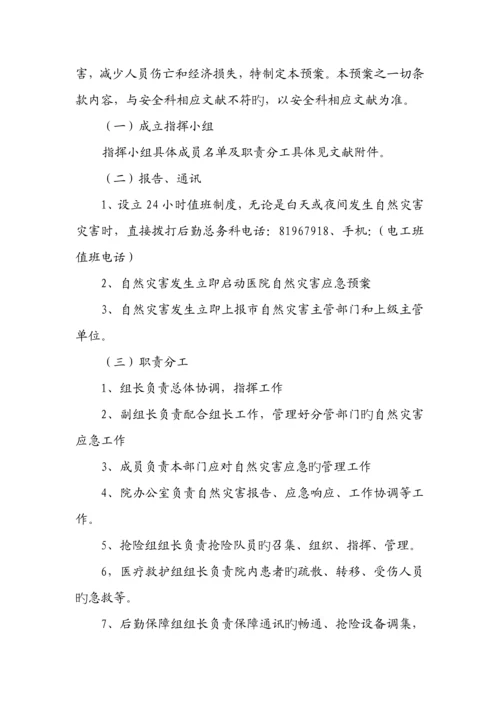 医院后勤总务科应急全新预案.docx