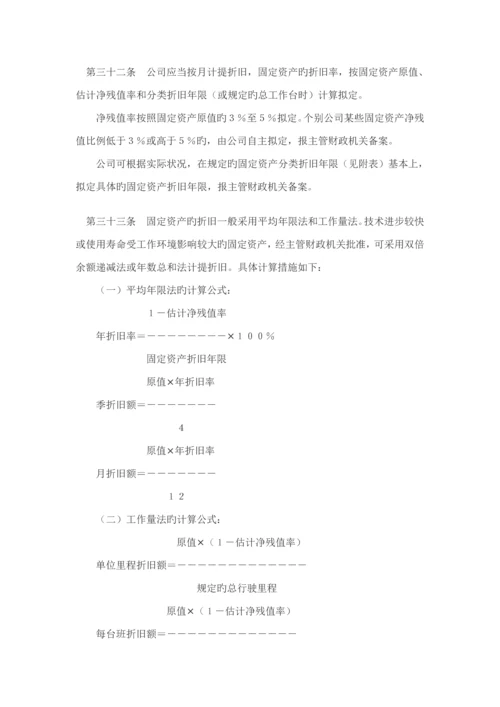 保险公司财务新版制度.docx