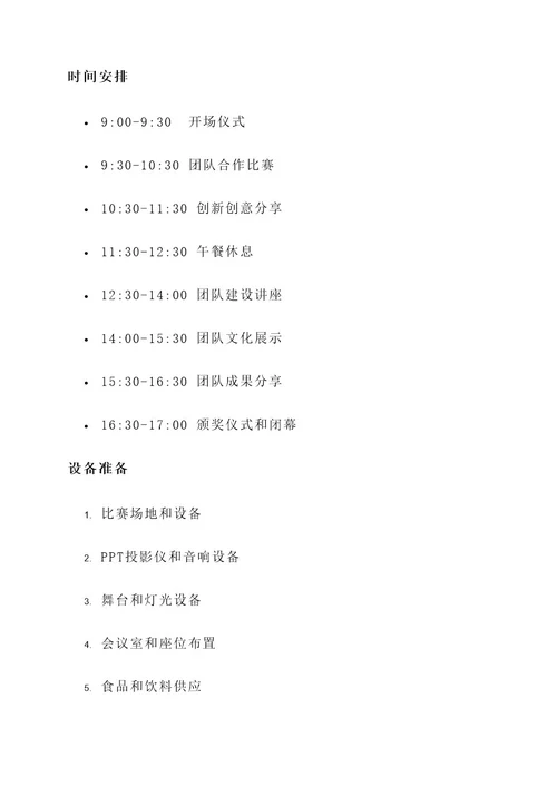 团日活动活动的策划书