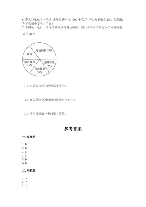 小学数学六年级上册期末考试试卷附参考答案【完整版】.docx