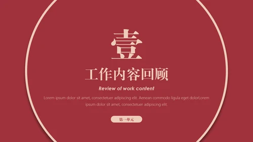 互创辉煌给荔红高级感演讲通用PPT模板