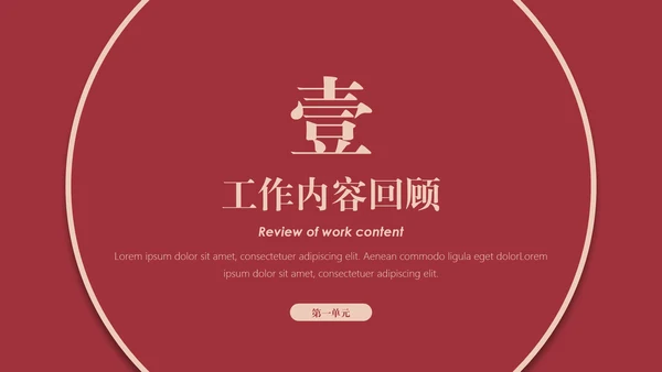 互创辉煌给荔红高级感演讲通用PPT模板