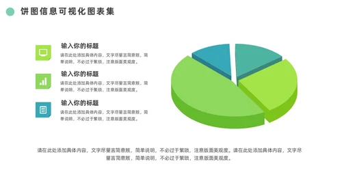 绿色通用饼图信息可视化图表集PPT
