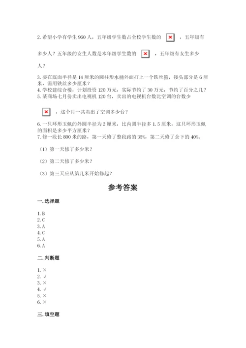 小学数学六年级上册期末考试试卷带答案（研优卷）.docx