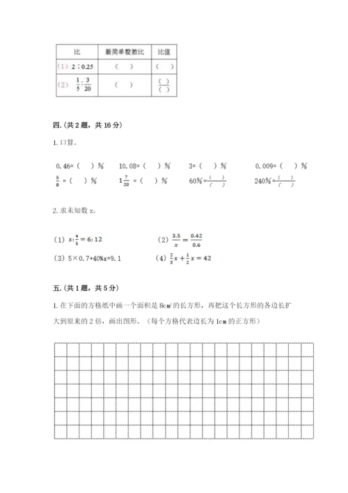 小升初数学综合模拟试卷及完整答案（易错题）.docx