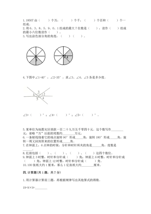 人教版四年级上册数学期中测试卷（全优）word版.docx