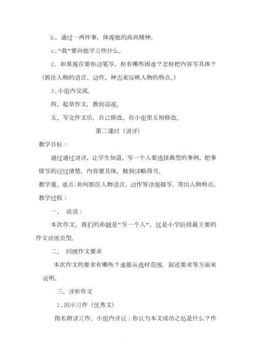 六年级上册作文教案.docx
