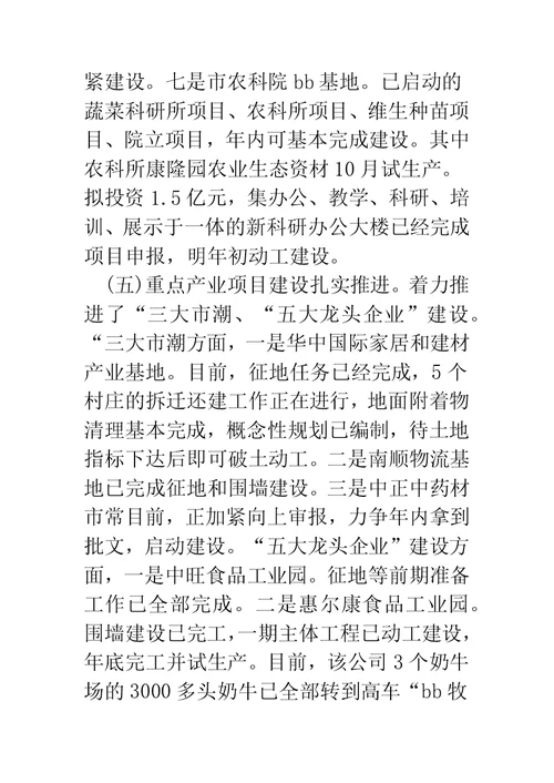 调研发言材料