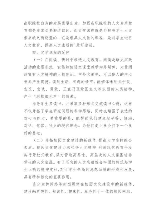 职业活动导向的文学课程体系探究论文.docx