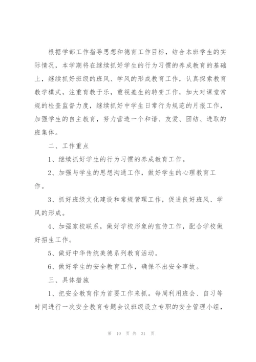 职业学校新学期计划.docx