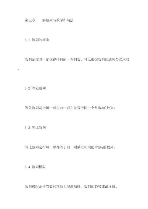 高中数学前八章知识点总结