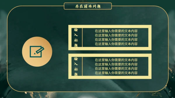 新中式鎏金风格通用PPT模板