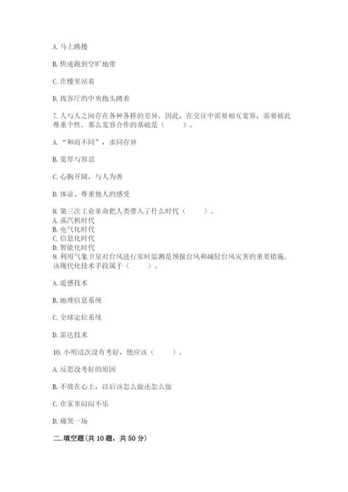 最新部编版六年级下册道德与法治期末测试卷附答案（达标题）.docx