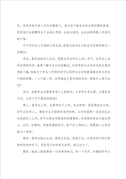 2023年大学新生开学典礼致辞大学开学典礼校长致辞2023秋季3篇