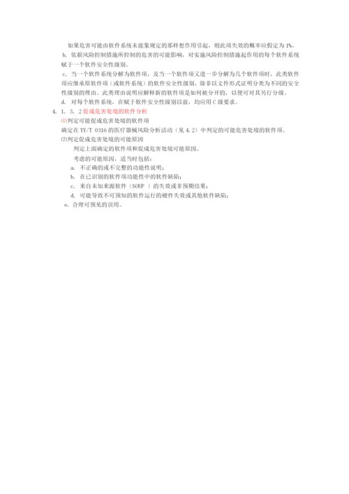 软件的安全性级别.docx