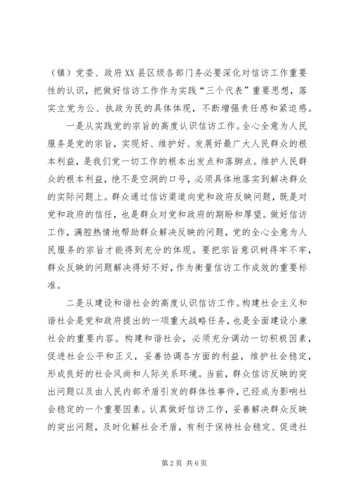 县信访条例学习会的发言精编.docx