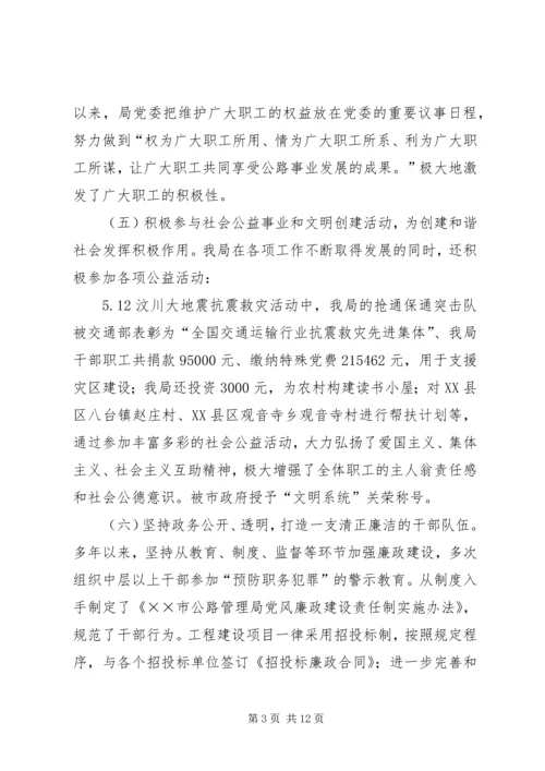 公路管理局创建文明单位事迹材料.docx