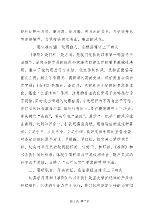 学习准则和条例心得体会 (11).docx