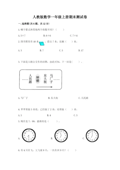 人教版数学一年级上册期末测试卷及免费下载答案.docx