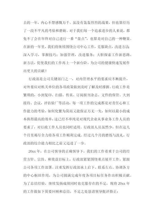 最新公司行政部门工作计划(十三篇).docx