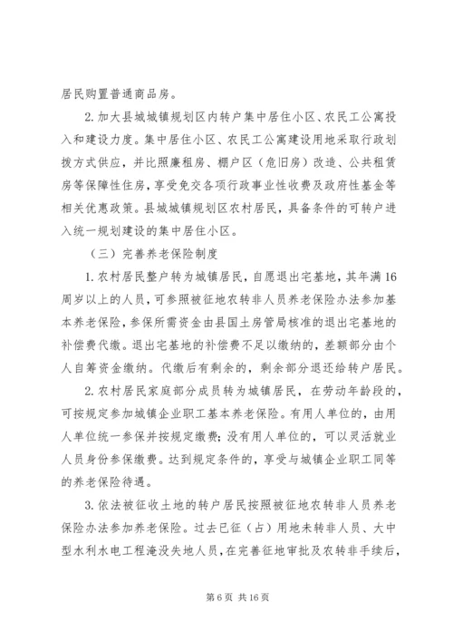 城乡户籍改制发展工作汇报.docx