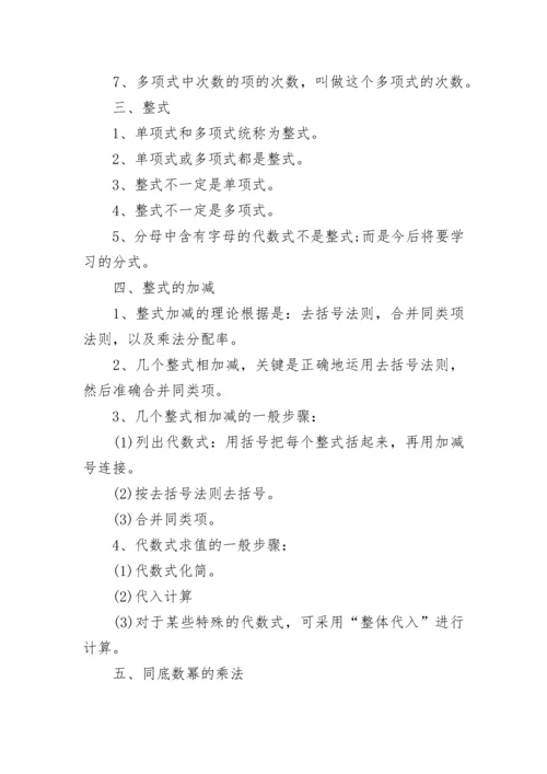 北师大初一数学知识点总结归纳.docx