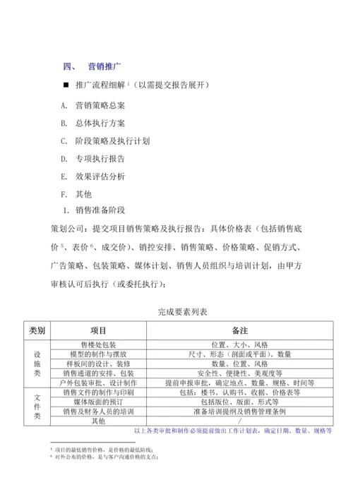 房地产项目开发报建报批流程.docx