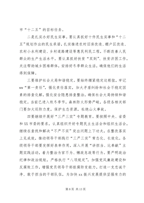 学习十八届五中全会精神座谈会讲稿2篇_1.docx