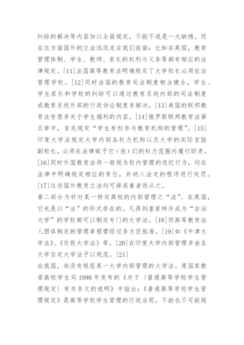 论高校学生管理之法治化.docx